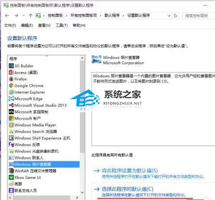 Win10怎么设置默认看图软件？Win10设置自带看图软件为...