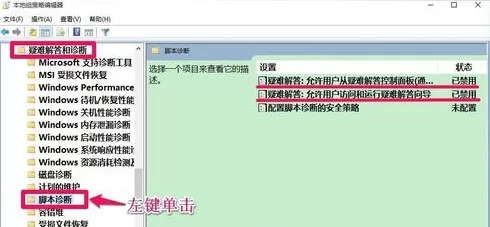 Win10加载疑难解答向导出错无法继续解决方法教学