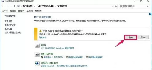Win10加载疑难解答向导出错无法继续解决方法教学