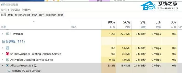 Alibaba PC Safe Service是什么软件-彻底删除Alibaba ...
