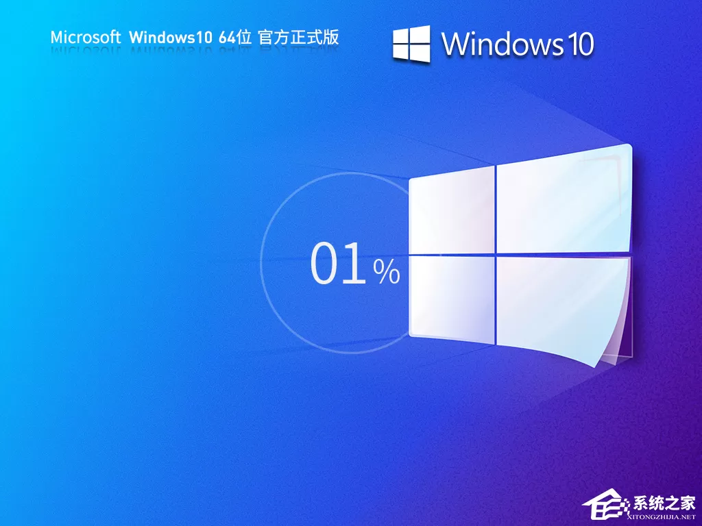 系统之家好用的 Win10 系统推荐