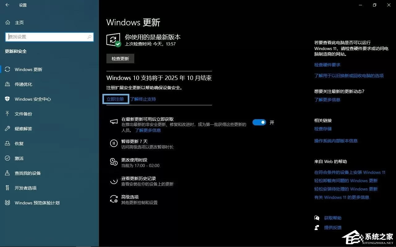 Win10 注册扩展安全更新(ESU)的方法