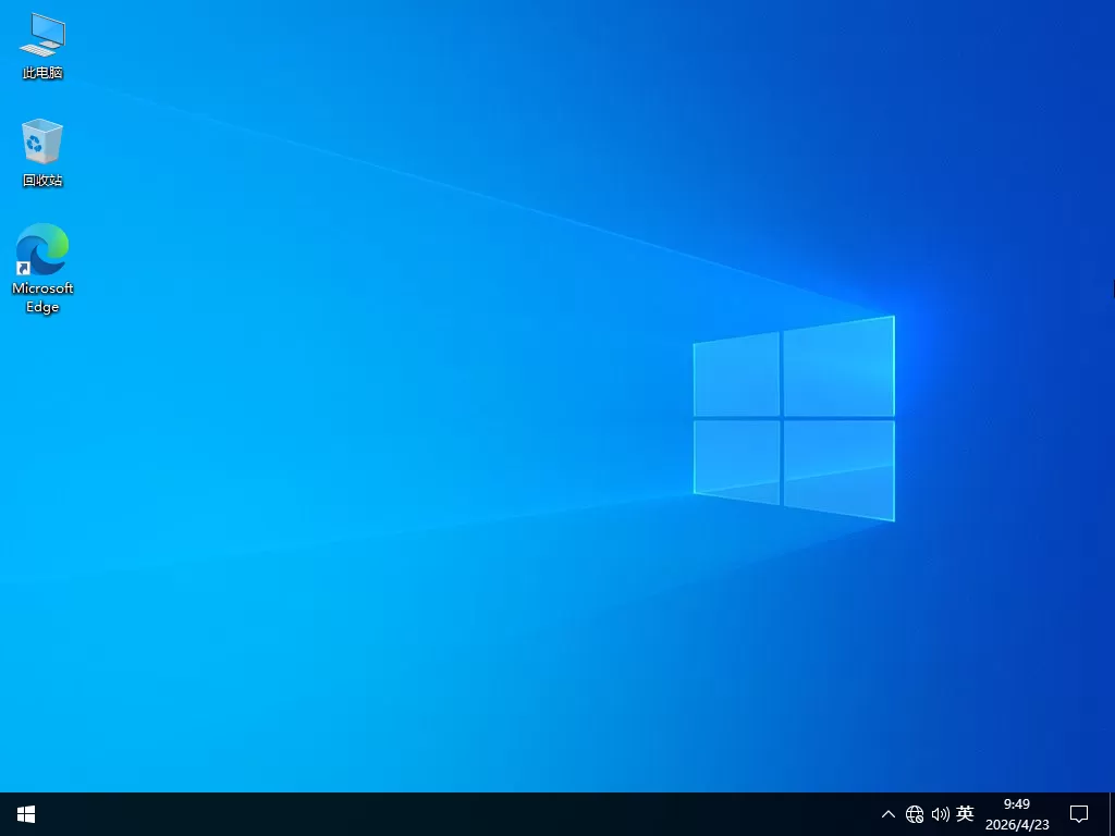 2026 年更新 | Windows10 64位专业版系统