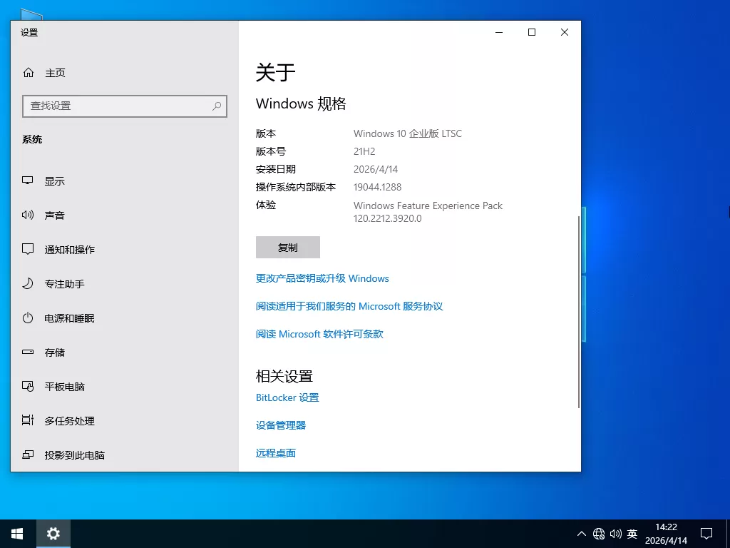 养老版- Windows 10 企业版 LTSC 2021长期服务版下载