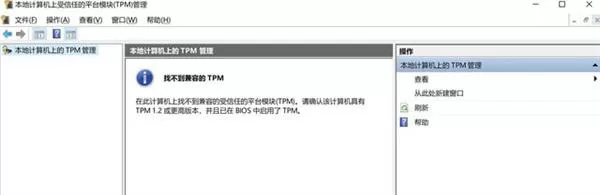 微软Win11用的TPM到底是什么 有关TPM详细解答