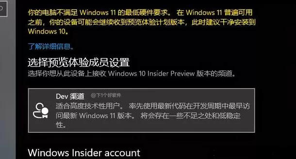 Win11预览版怎么下载升级?Win11预览版升级安装教程