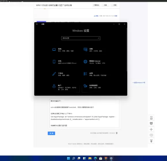 Win11任务栏设置闪退怎么办？任务栏设置打开闪退解决教...