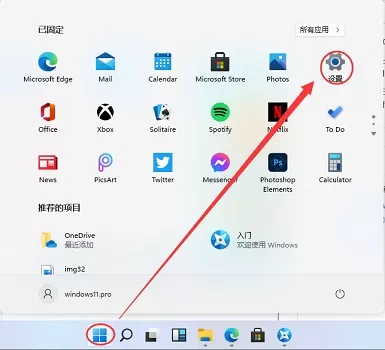 Win11设置的位置在哪？Win11设置的位置及打开方法