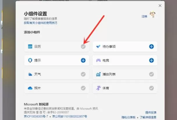 Win11小组件怎么设置?Win11小组件设置方法