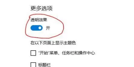 Win11如何开启毛玻璃效果?Win11开启毛玻璃效果的方法