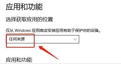 Win11如何设置安装来源?Win11设置安装来源的方法