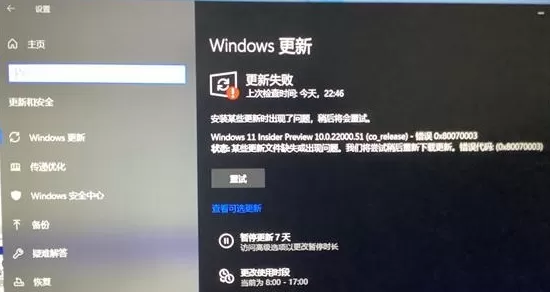 Windows更新Win11失败怎么办?Windows更新Win11失败解决教程