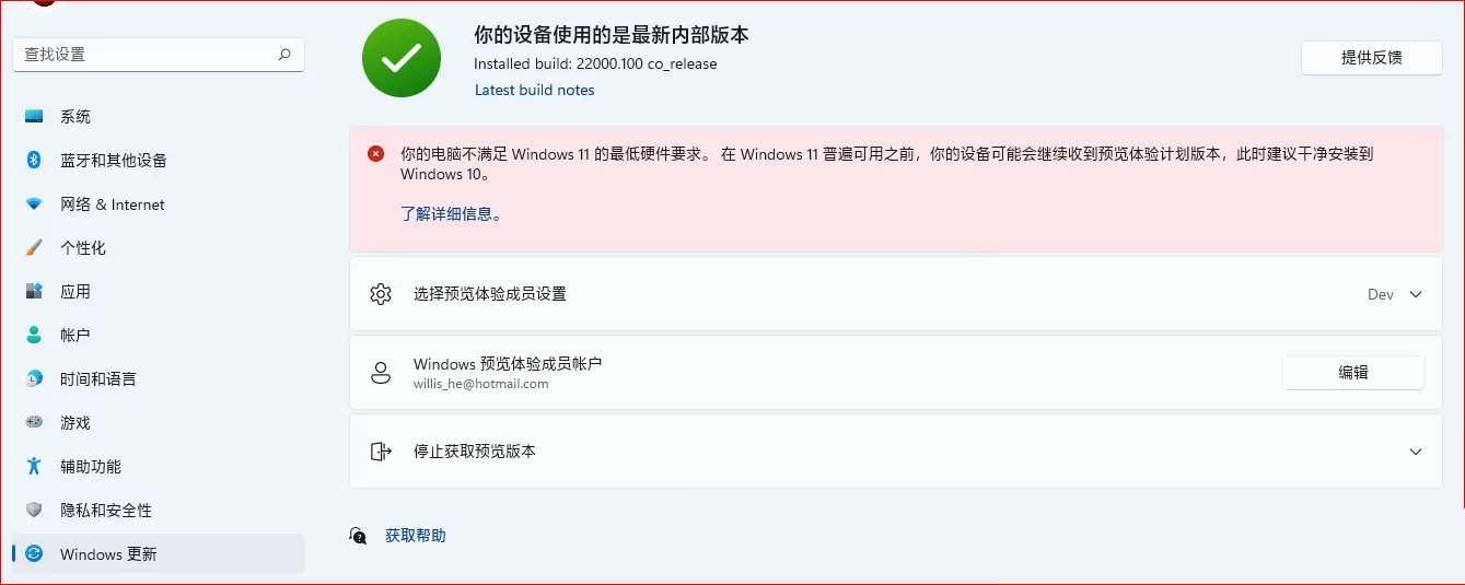 Win11怎么从Dev渠道强制切换Beta渠道？