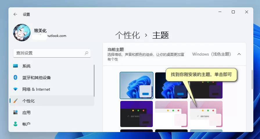 Win11主题包怎么使用?Win11更换主题方法教程