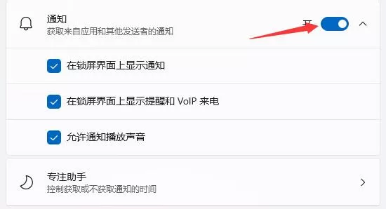 Win11系统如何设置任务栏新消息提醒?