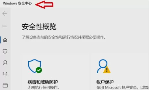 Win11如何打开安全中心?Win11打开安全中心的方法