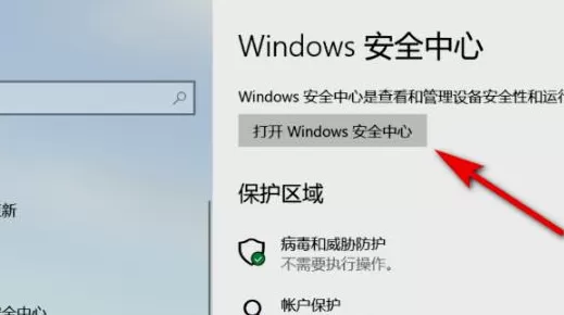 Win11如何打开安全中心?Win11打开安全中心的方法