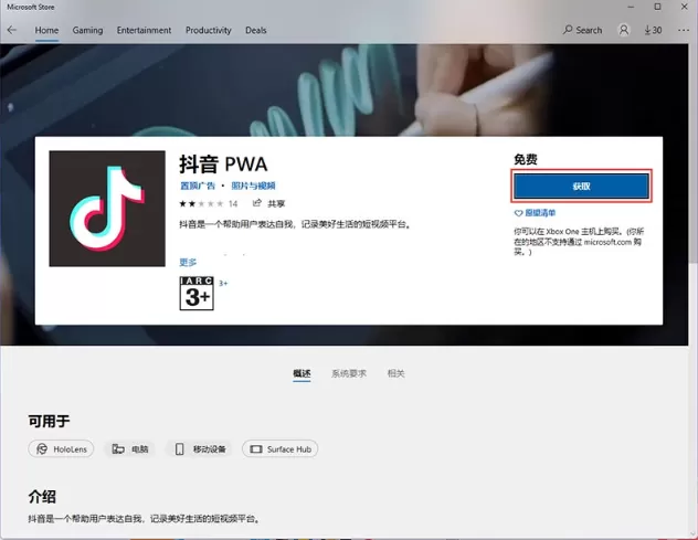 Win11怎么从应用商店下载安装APP?