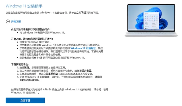 Windows11测试版怎么升级到正式版?Windows11正式版升级方法介绍