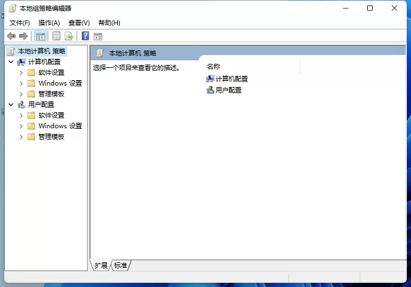 Win11怎么打开本地组策略编辑器?Win11本地组策略编辑器打开方式