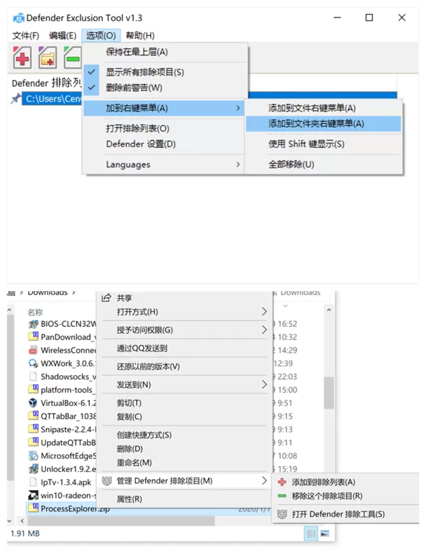 Win10/Win11必备技巧!教你排除Defender误杀