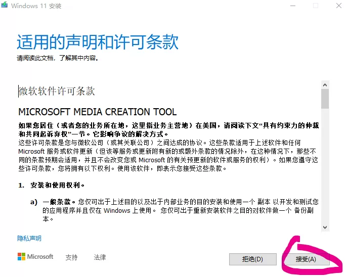 如何使用MediaCreationToolW11创建安装介质?