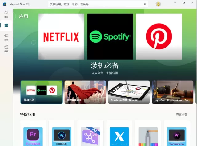 Win11应用商店怎么更新新版?应用商店更新教程