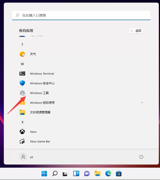 Win11 Windows附件在哪里查看 Win11中Windows附件查看方法