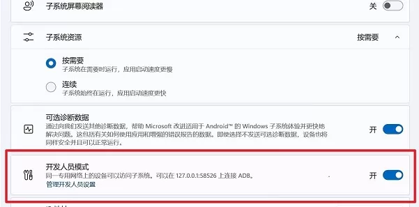 AMD Win11怎么运行安卓应用 AMD Win11运行安卓应用方法
