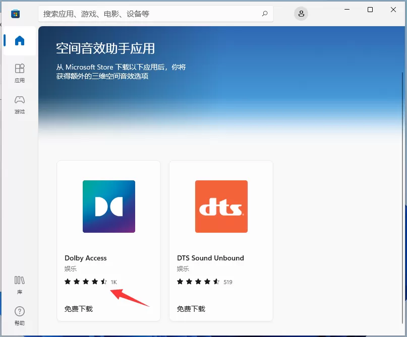 Win11杜比视界音效如何开启?Win11杜比视界音效开启方法