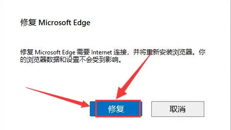 Win11如何修复浏览器数据?Win11修复浏览器数据的方法