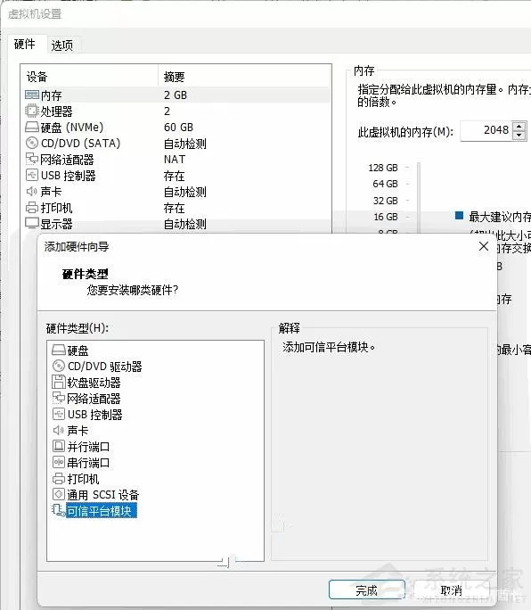 Win11运行vmware报错怎么办?Win11无法运行虚拟机解决方法