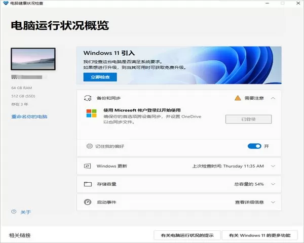 Win11系统最低硬件配置需求是什么?