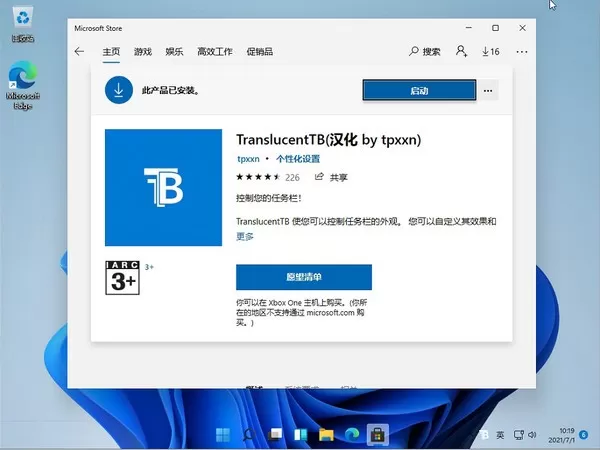 Win11任务栏怎么设置成透明?Win11任务栏透明设置方法