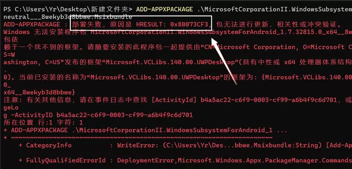 Windows11安卓子系统安装部署失败，错误代码0X80073CF3