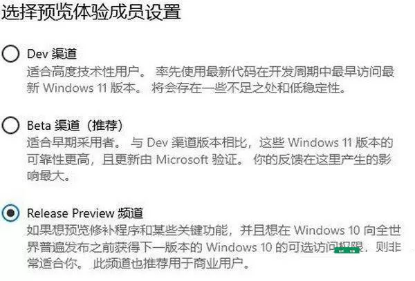 Win11预览版怎么回到正式版 Win11预览版怎么更新正式版