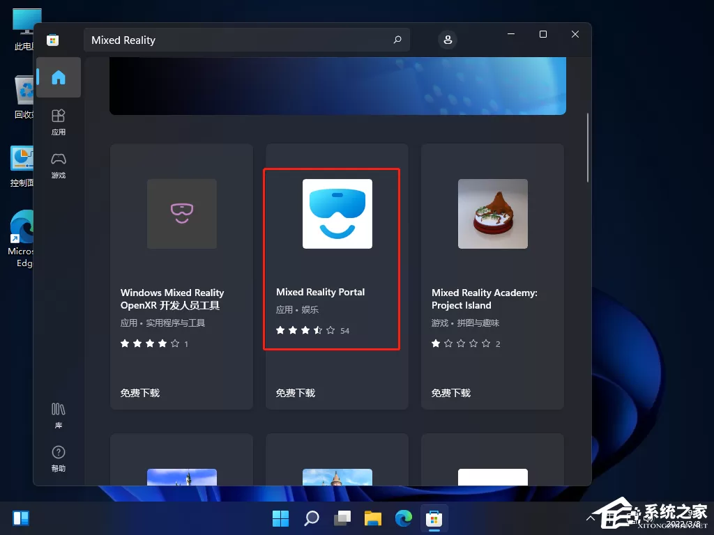 Win11混合现实门户在哪?Win11怎么添加混合现实门户?