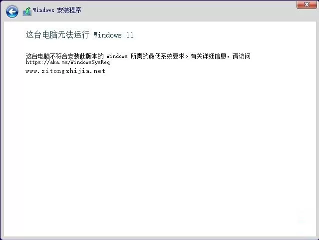 Win11提示这台电脑不符合安装此版本的Windows所需的最低系统要求怎么解决？
