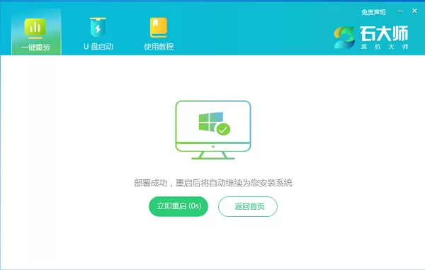 石大师如何快速重装Win11系统?石大师一键重装Win11的教程