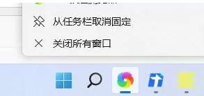 Win11软件图标怎么固定到任务栏上?
