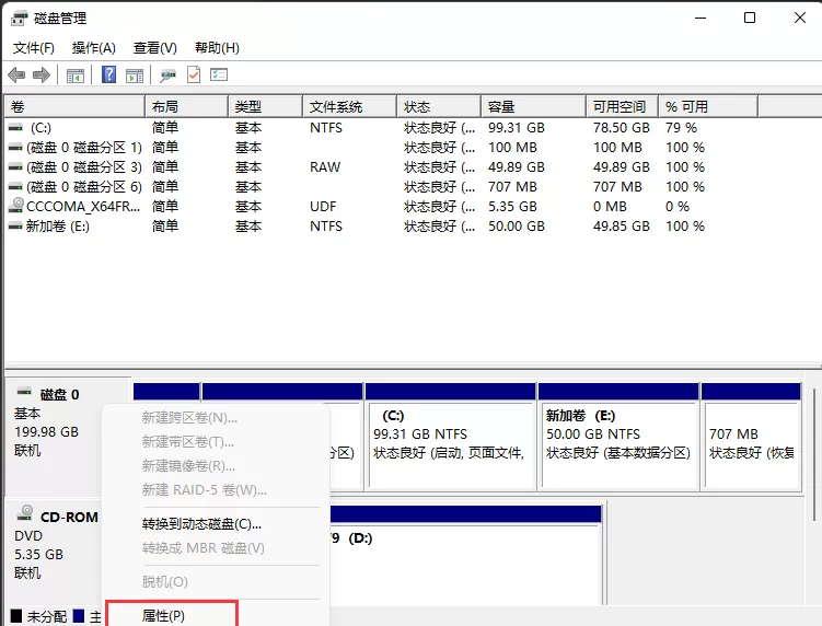 怎么查看分区格式?Win11看磁盘分区形式的方法