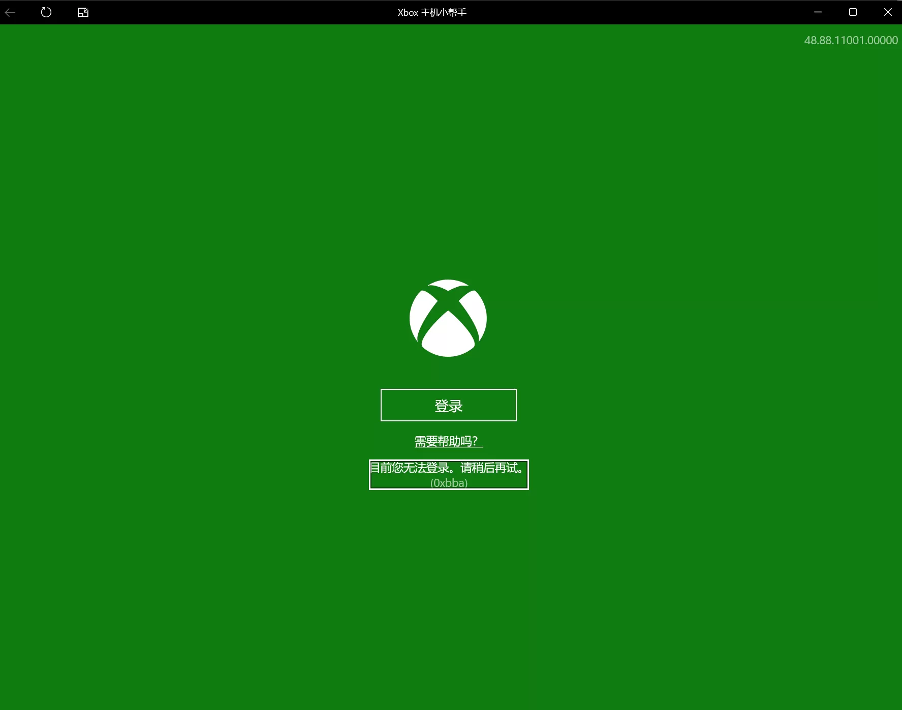 Win11无法登陆xbox主机小助手怎么办？