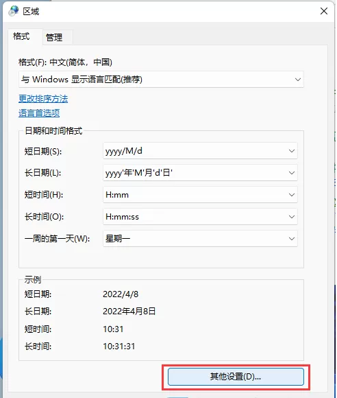 Win11怎么修改日期格式?Win11右下角怎么显示星期几?