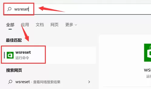 Win11应用商店怎么重置?Win11重置应用商店的方法