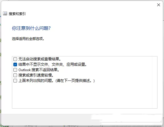 文件夹里有却搜索不到?Win11搜索不到文件的解决方法