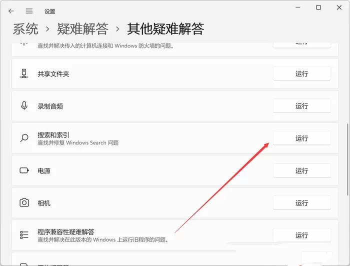文件夹里有却搜索不到?Win11搜索不到文件的解决方法