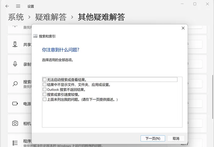 文件夹里有却搜索不到?Win11搜索不到文件的解决方法