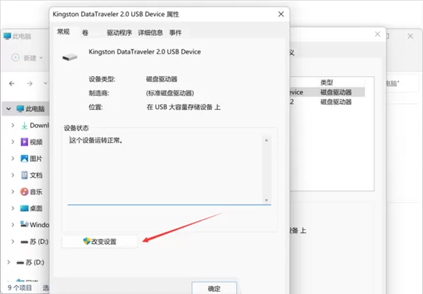 Win11开启U盘移动硬盘写入缓存策略怎么设置