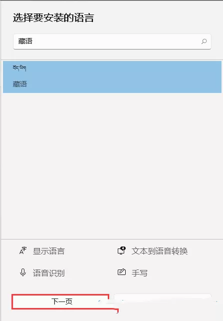 Win11如何安装藏文输入法?Win11安装藏文输入法的方法