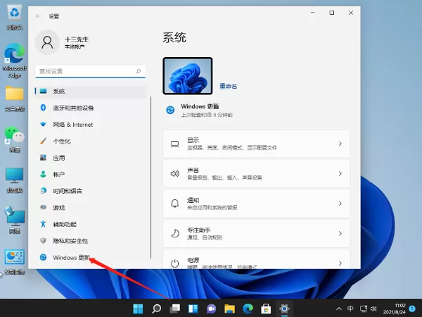Win11系统怎么暂停自动更新?暂停系统自动更新的方法